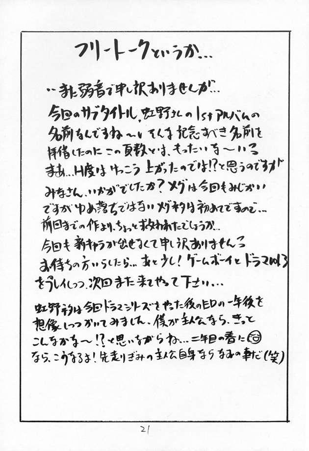 Culo DokiDoki Memorial Over The Rainbow - Tokimeki memorial Fisting - Page 20