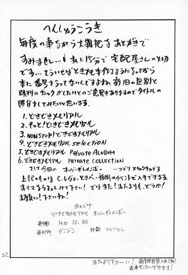 Best Blow Jobs Ever DokiDoki Memorial Over The Rainbow - Tokimeki memorial Sesso - Page 21