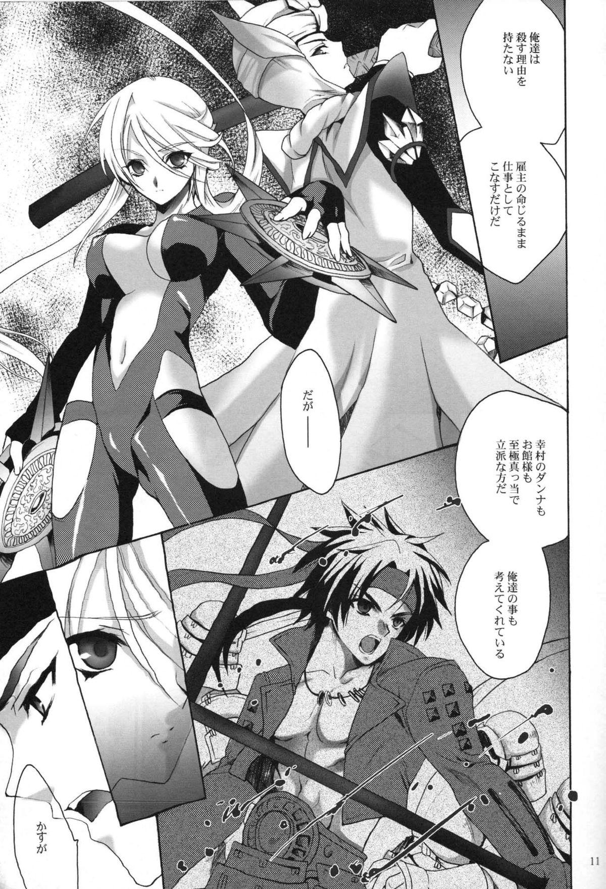 Bangla SyuU-U - Sengoku basara Step Sister - Page 10