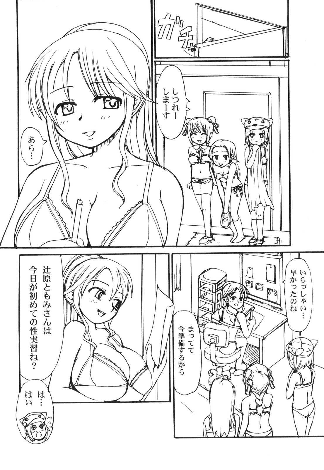 Banho Futanarikko Lovers 2 Rabo - Page 11