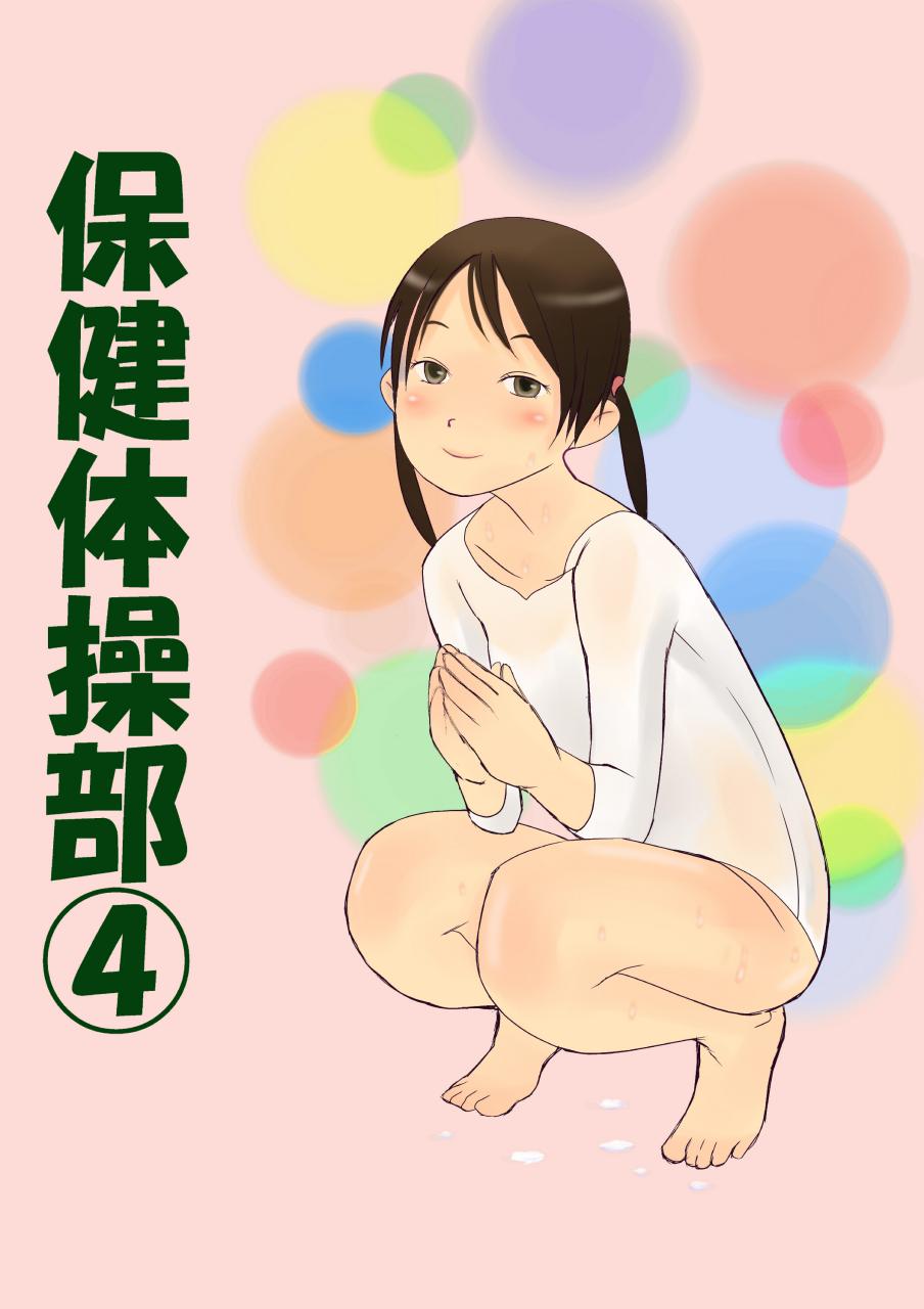 Gay Pornstar Hoken Taisoubu 04 Perfect - Page 1