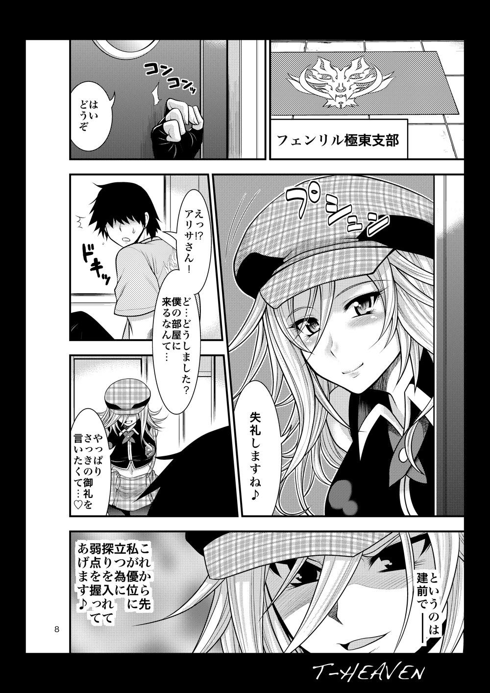 Collar DT EATER - God eater Japanese - Page 8