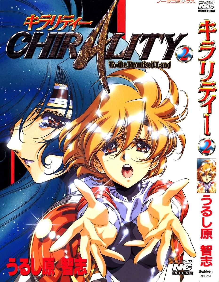 Chirality - To The Promised Land Vol.2 0