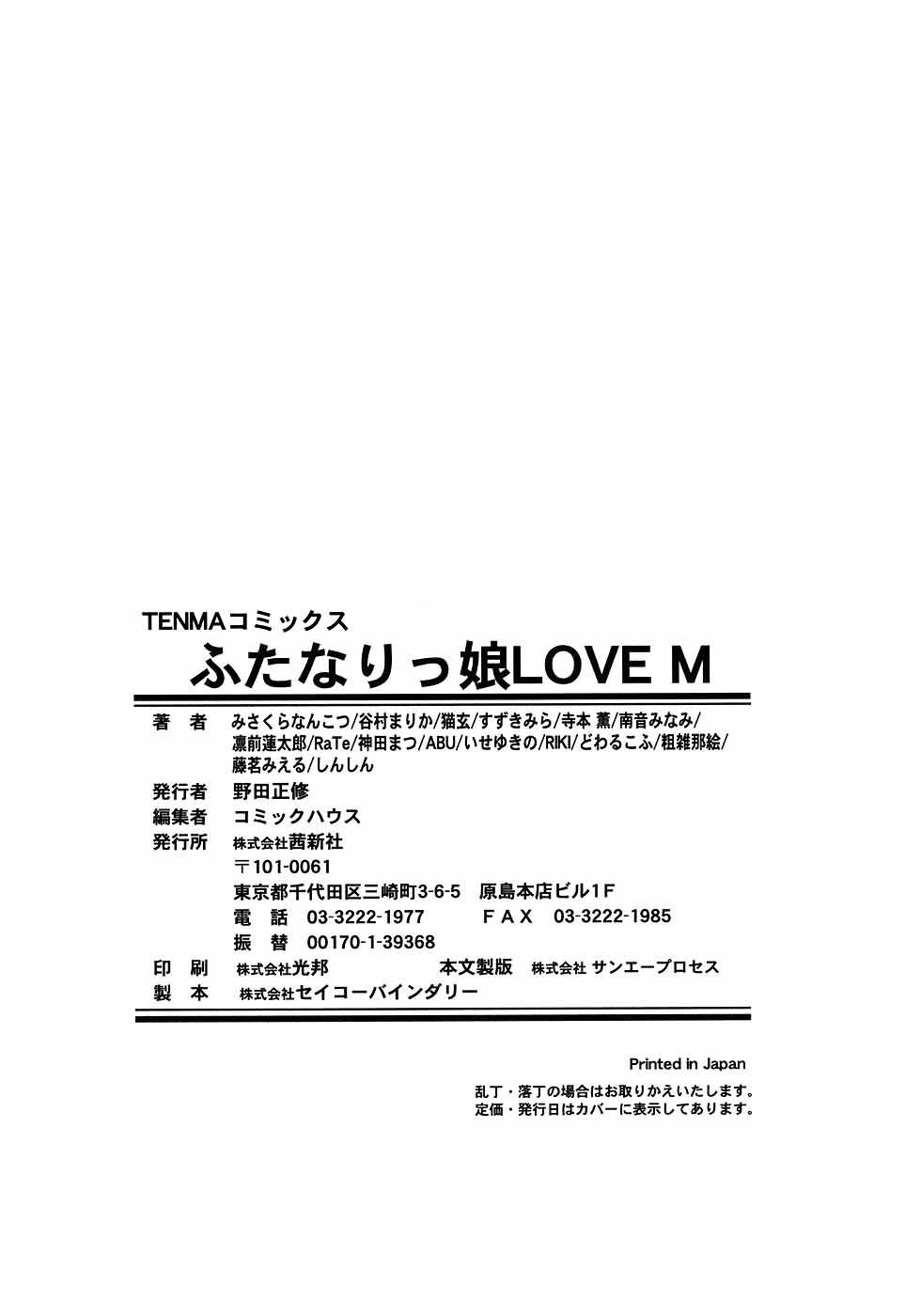 Futanarikko LOVE M 181