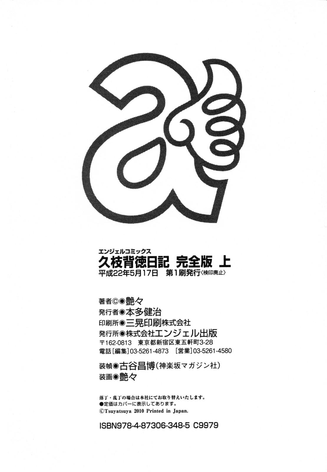 Indoor Hisae Haitoku Nikki Kanzenban Jou Orgia - Page 206