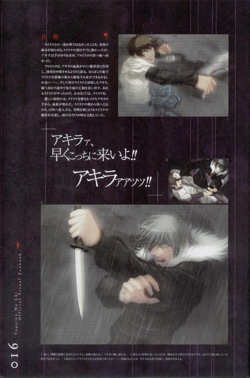 Togainu no chi -  Official Visual Fan Book 16