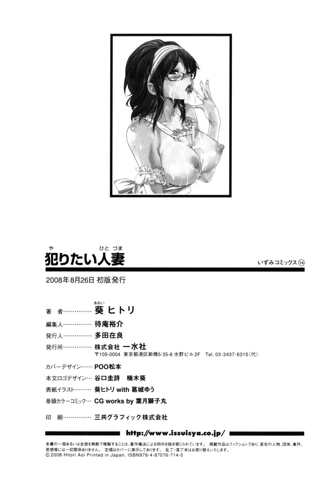 Tetona Yaritai Hitozuma - Fuck'in Wife Shorts - Page 151