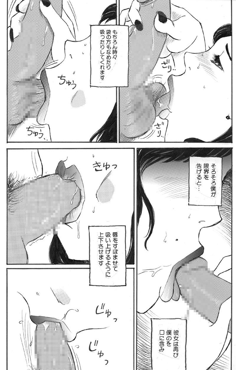 Chicks Hitozuma Kairaku Yuugi Kounai Shasei Hen Spandex - Page 10