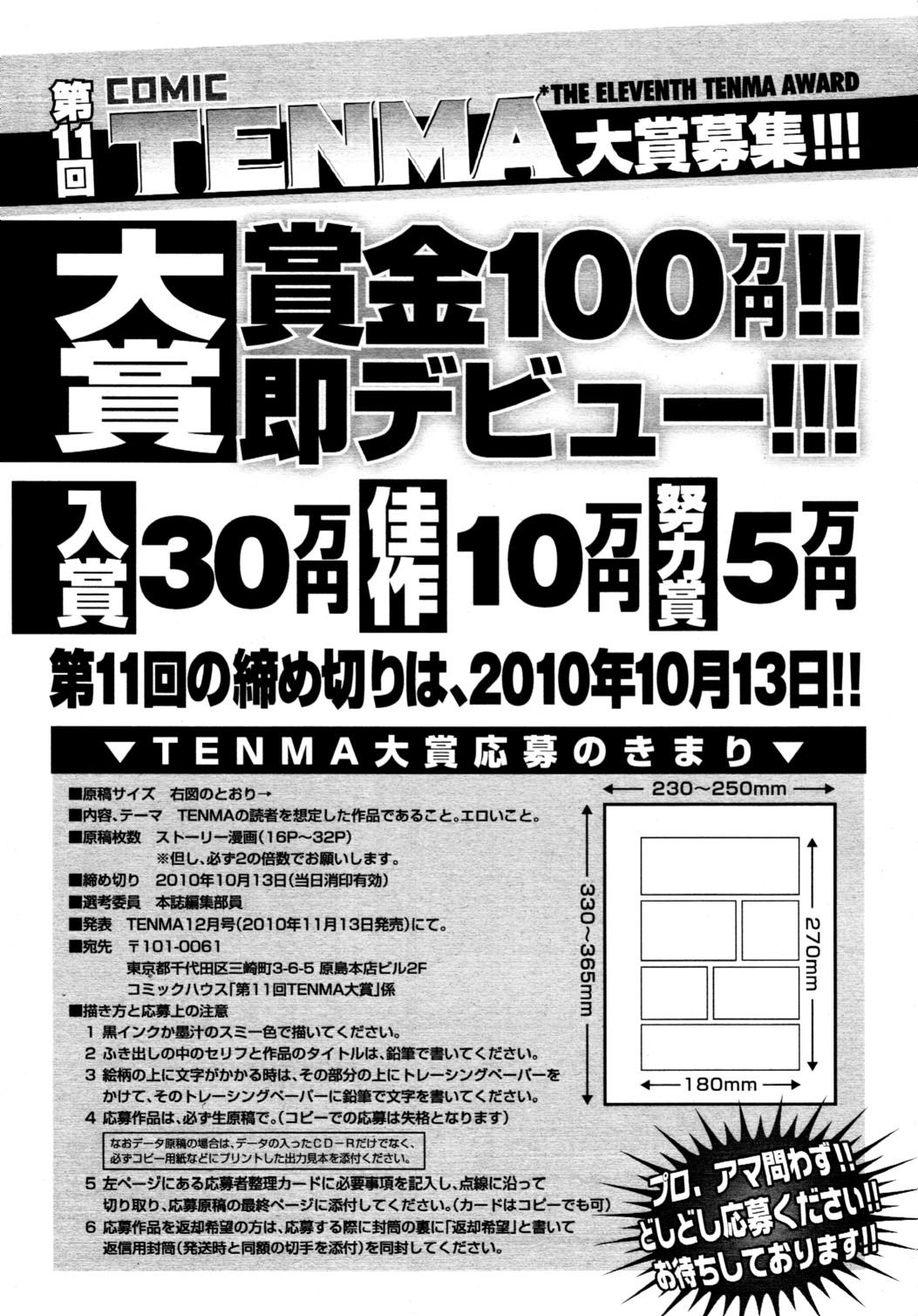 COMIC Tenma 2010-10 413