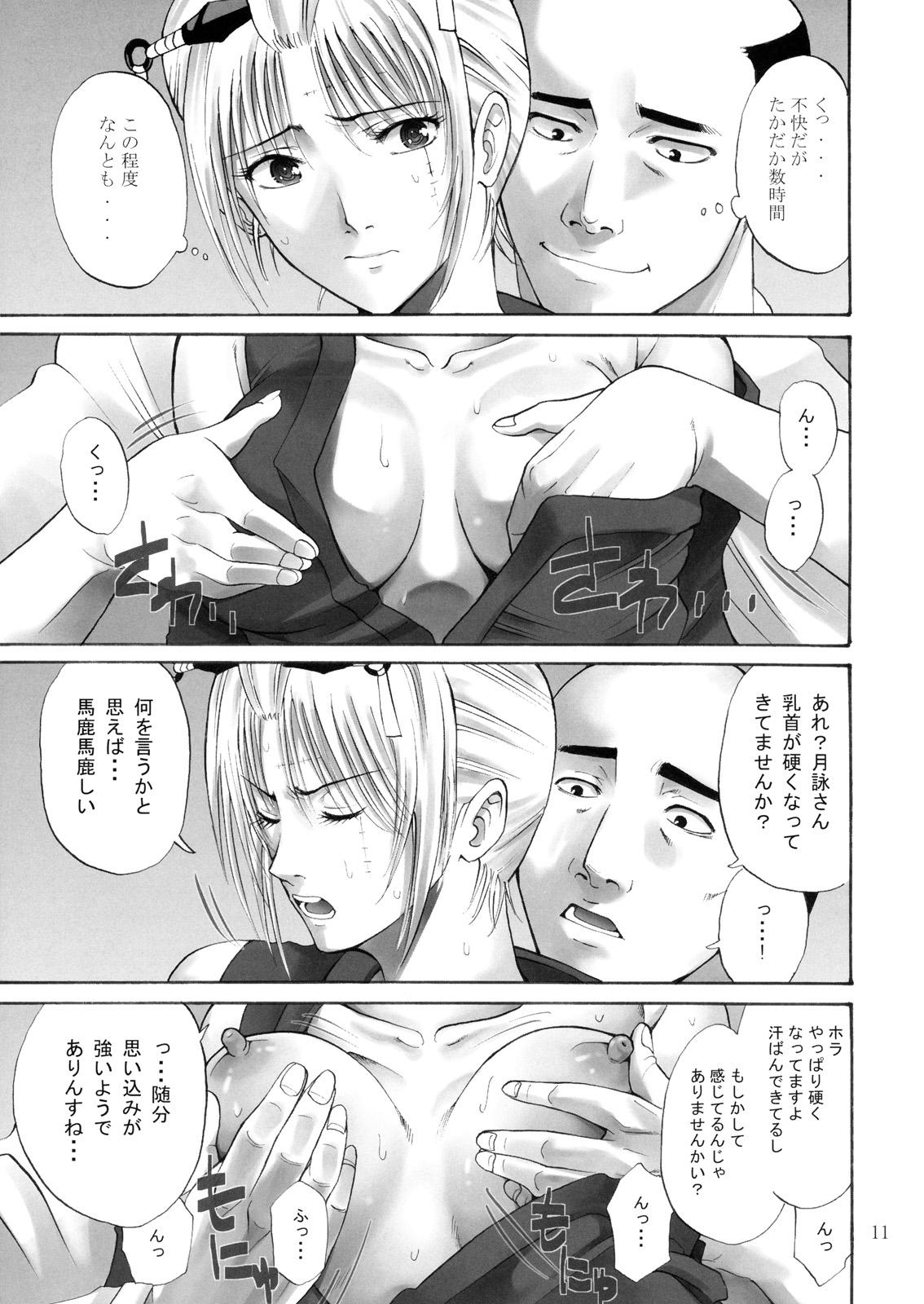 Hardfuck (SC49) [Katsuobushi (Horie)] Tsukuyo-san ga Iyarashii Koto o Sarete Shimau Hanashi -NTR Ryoujoku Hen- (Gintama) - Gintama Denmark - Page 10