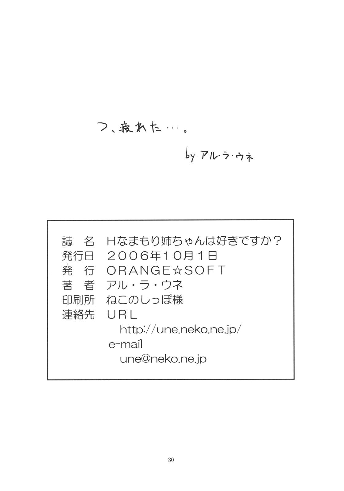 (SC33)[ORANGE☆SOFT (Aru・Ra・Une)] H-na Mamori Nee-chan wa Suki Desu ka (Eyeshield 21) English 29