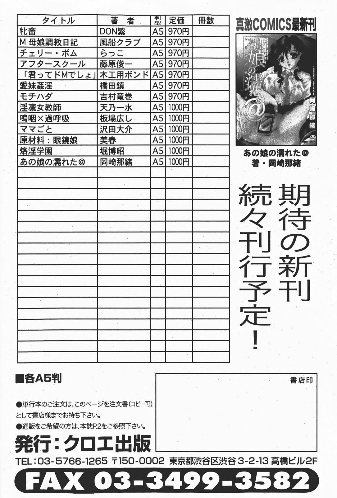 Comic Shingeki 2008-01 100