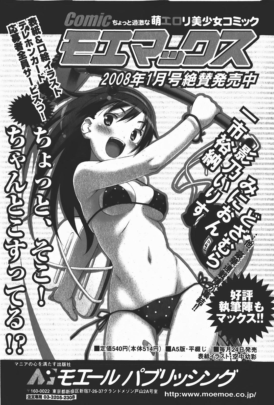 Comic Shingeki 2008-01 118