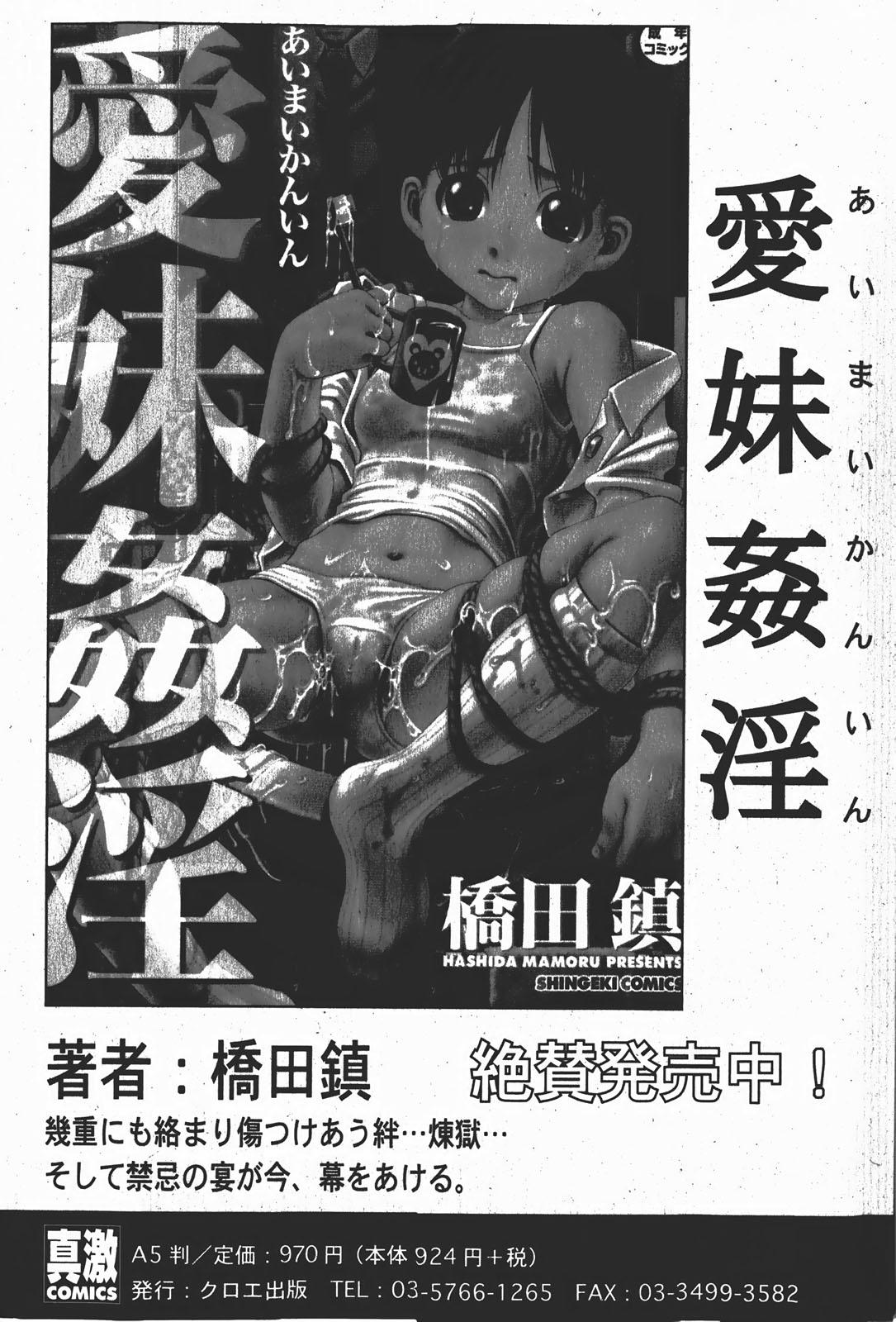 Comic Shingeki 2008-01 135