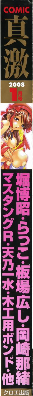 Comic Shingeki 2008-01 1