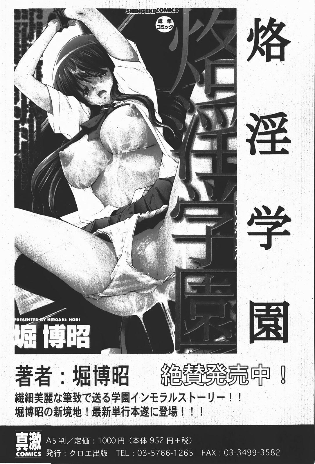 Comic Shingeki 2008-01 33