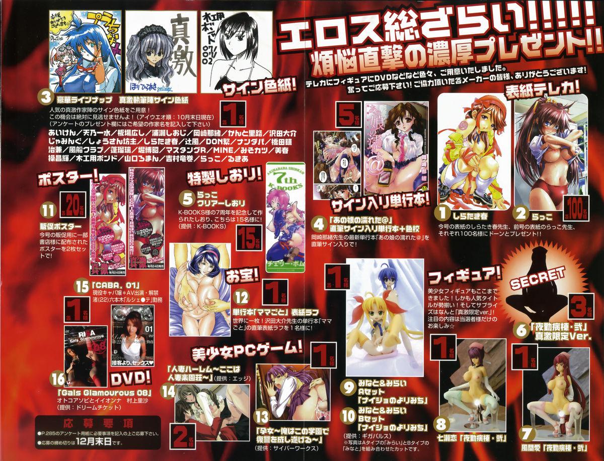 Comic Shingeki 2008-01 4