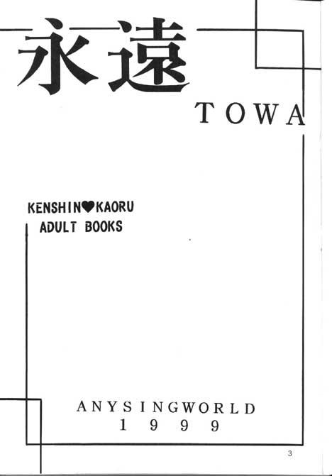 White Girl Towa - Rurouni kenshin High Heels - Page 2