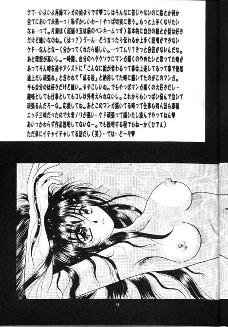 Cornudo Towa - Rurouni kenshin Girls - Page 7