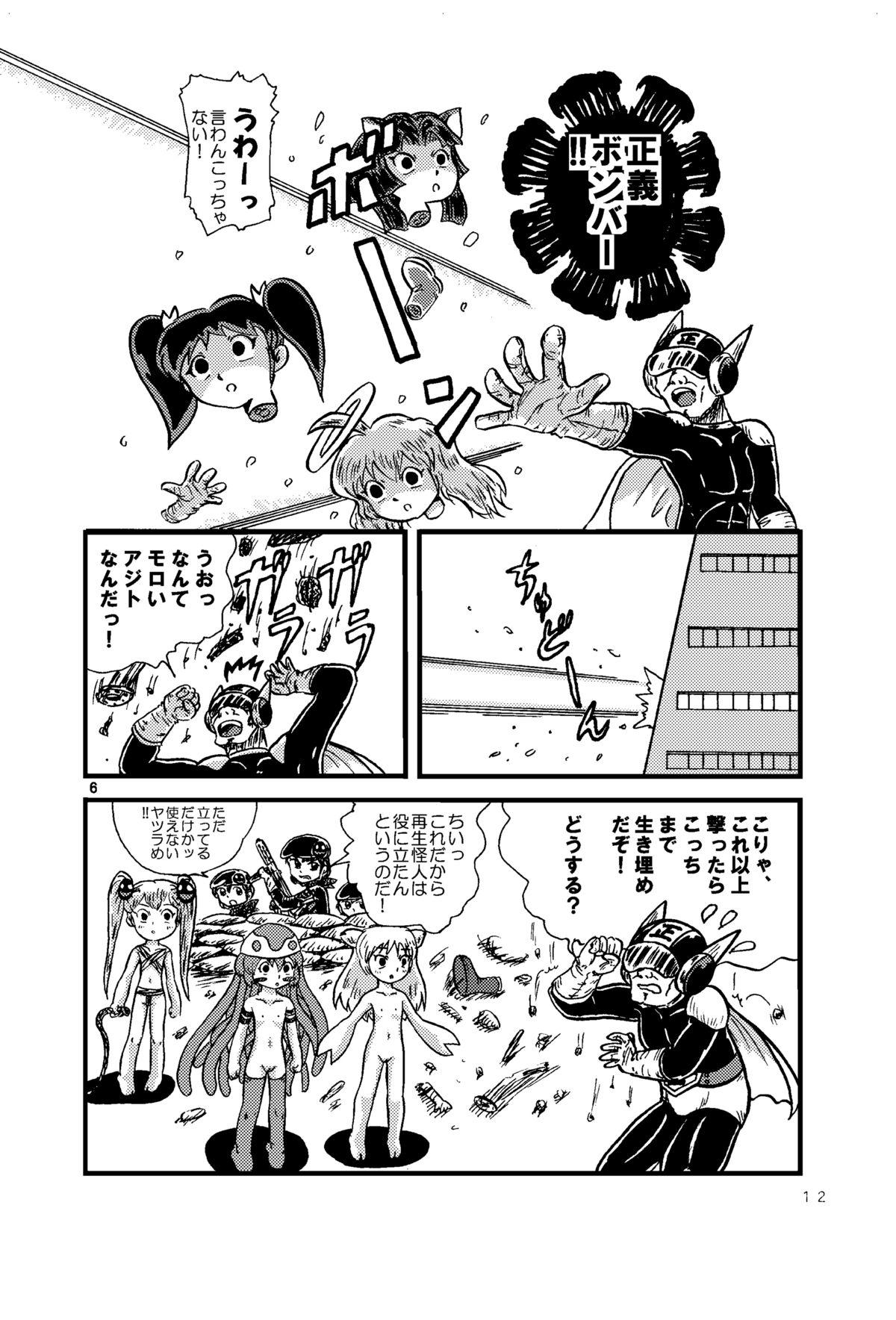 Spoon Tsurupeta Kenkyuu Houkokusho 005 "Dengeki Jigoku" - Turupeta Research Report Jeans - Page 11