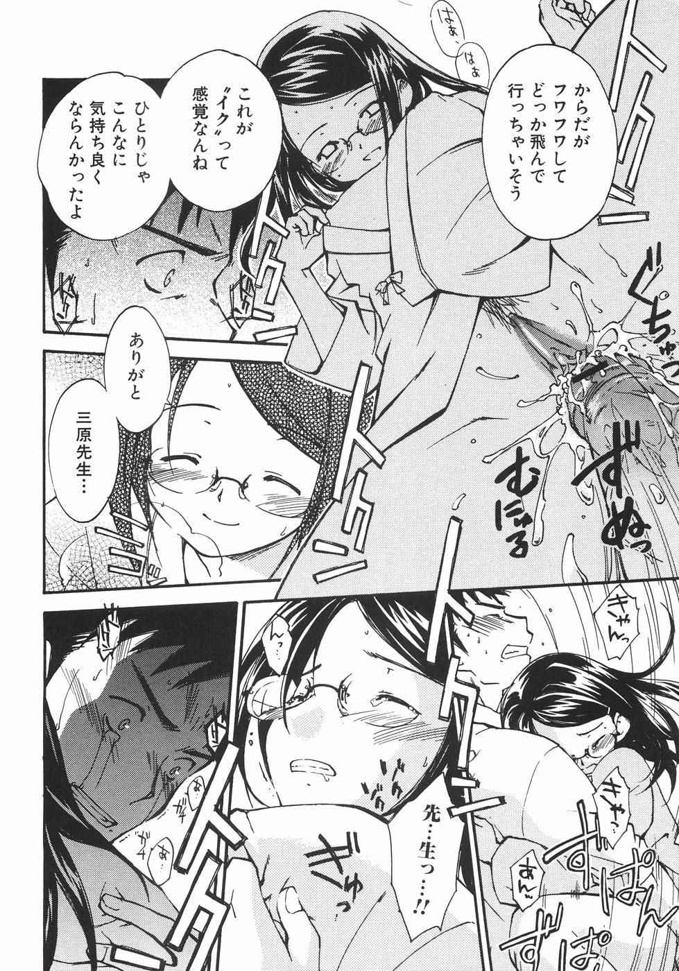 Pauzudo Megane no Mukougawa Verga - Page 14