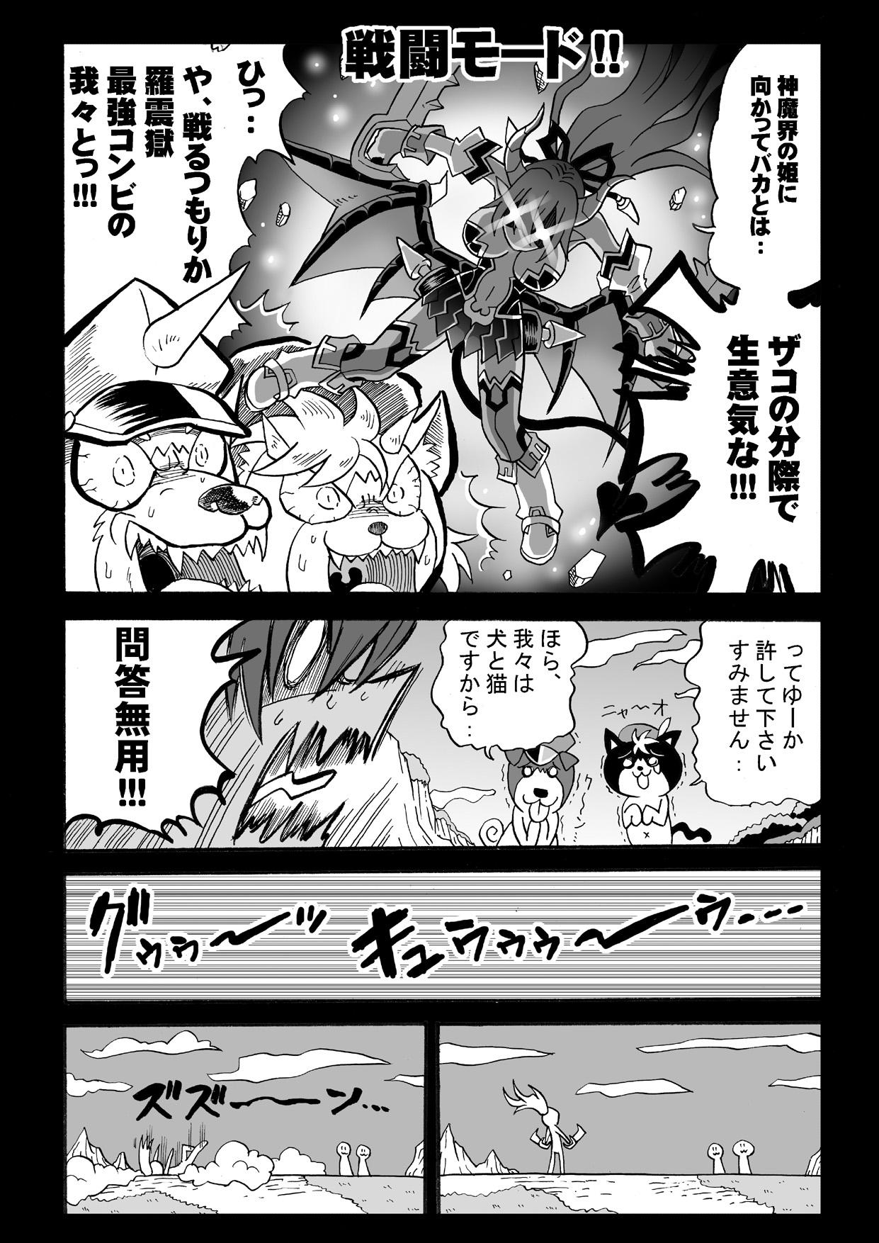 Metendo 角と尻尾と屍と - Shinrabansho Ballbusting - Page 4