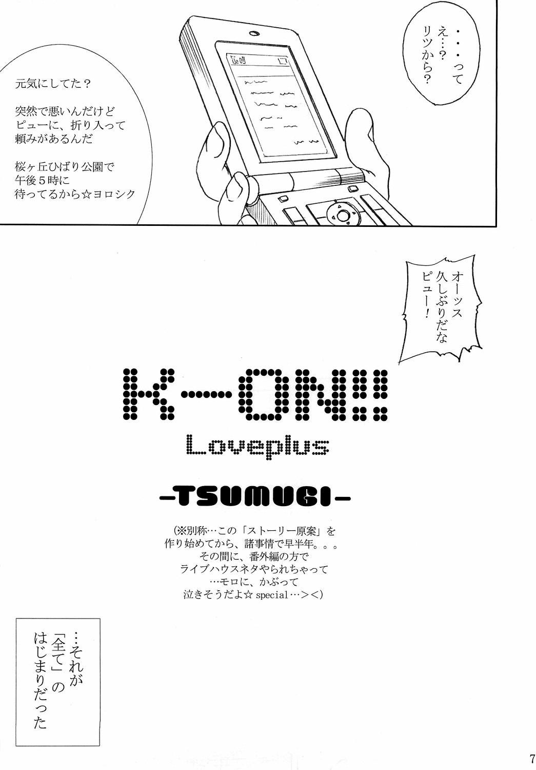 Blacksonboys [Abura Katabura (Papipunyon)] K-ON!! Loveplus-TSUMUGI- (K-ON!) - K on Spit - Page 7