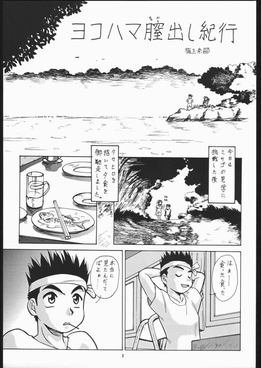 Sperm Yokohama Nakadashi Kikou - Yokohama kaidashi kikou Hetero - Page 2