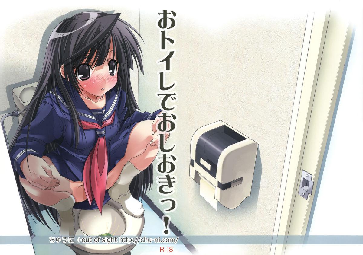 O Toilet de Oshioki! 0