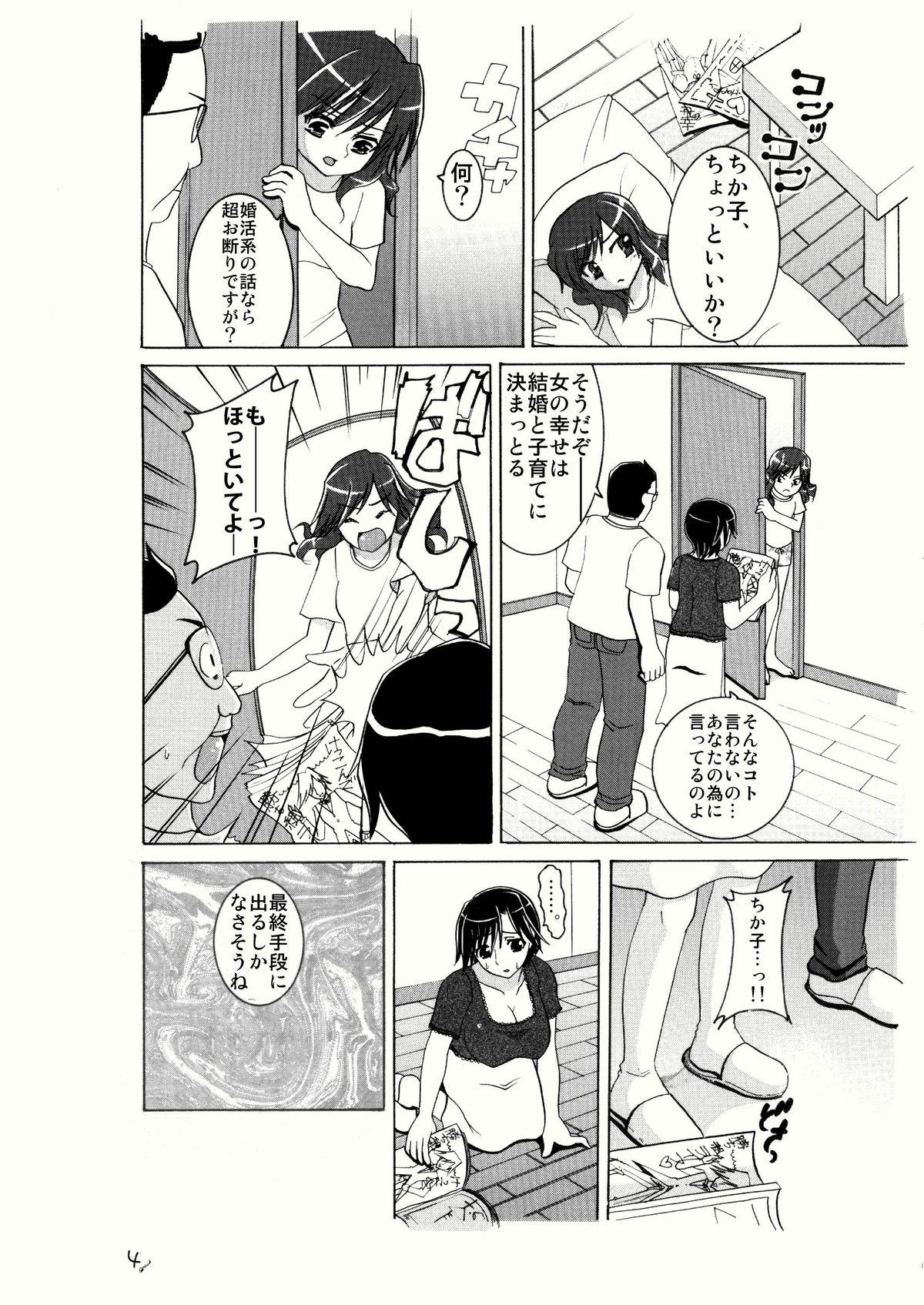 Soapy kinshin kon katsu hanayomeshugyou Cojiendo - Page 5