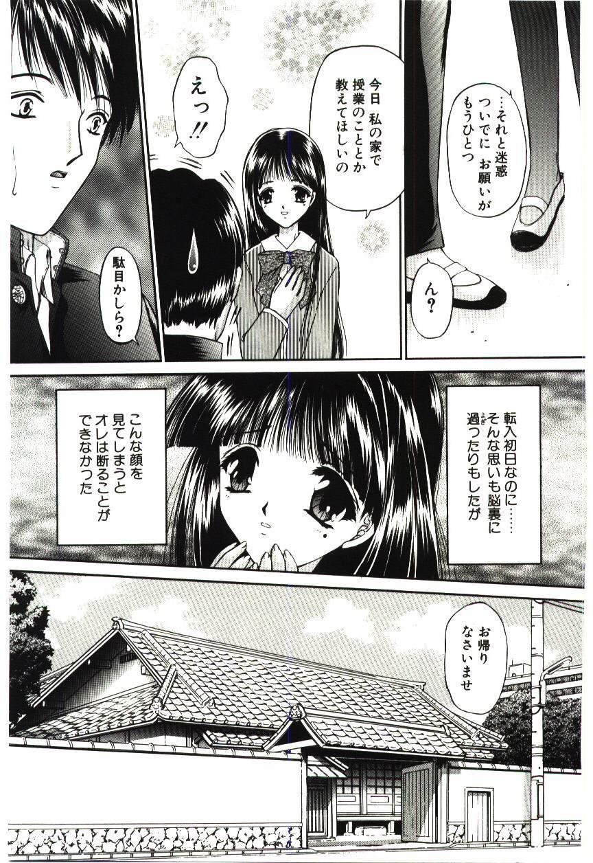 Ano Akai Namida Stripping - Page 12