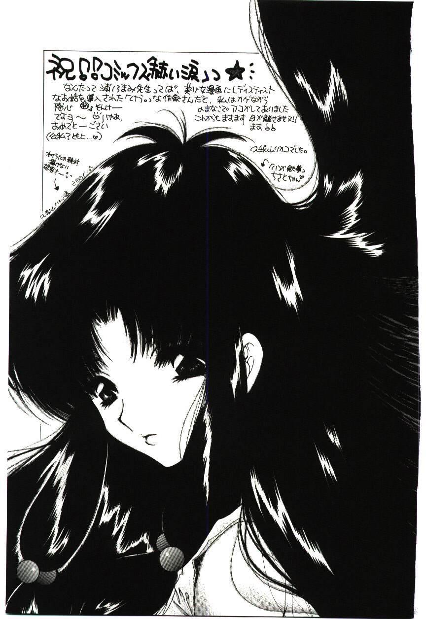 Ano Akai Namida Stripping - Page 186