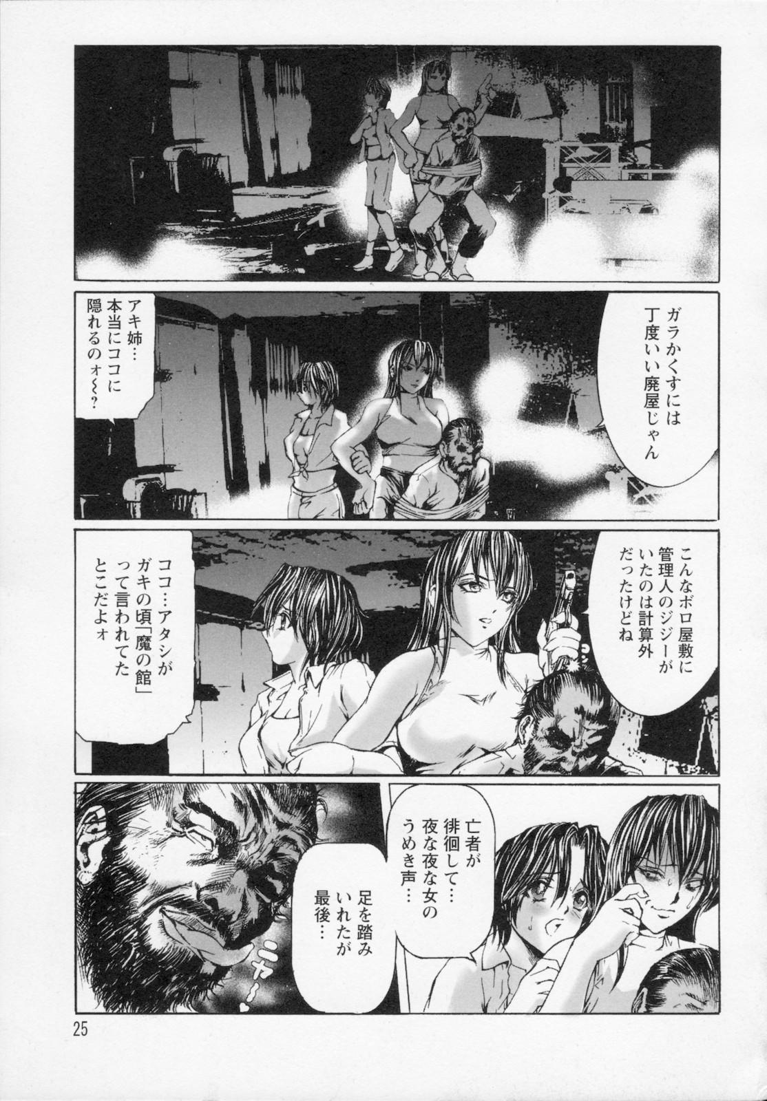 Watashi wa ryoujyoku daisuki na henatai mangaka desu 26