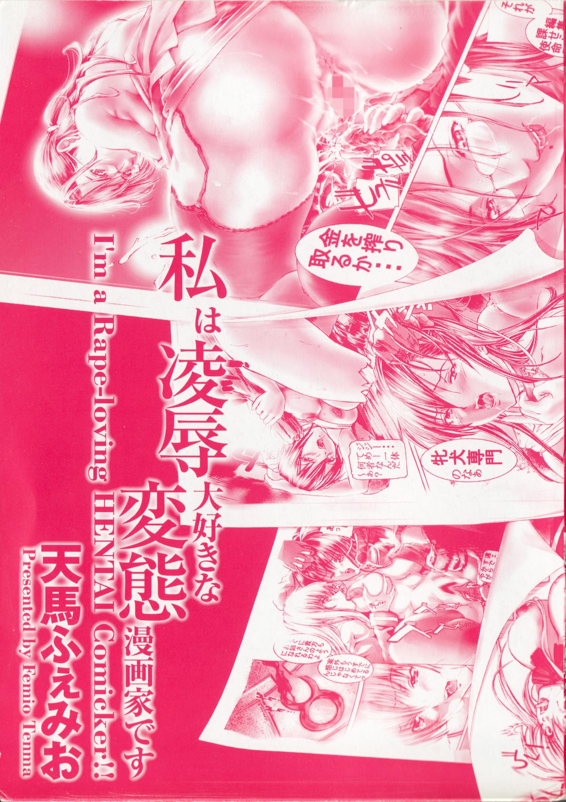 Watashi wa ryoujyoku daisuki na henatai mangaka desu 2
