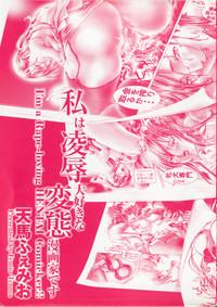 Watashi wa ryoujyoku daisuki na henatai mangaka desu 3