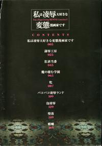 Watashi wa ryoujyoku daisuki na henatai mangaka desu 6