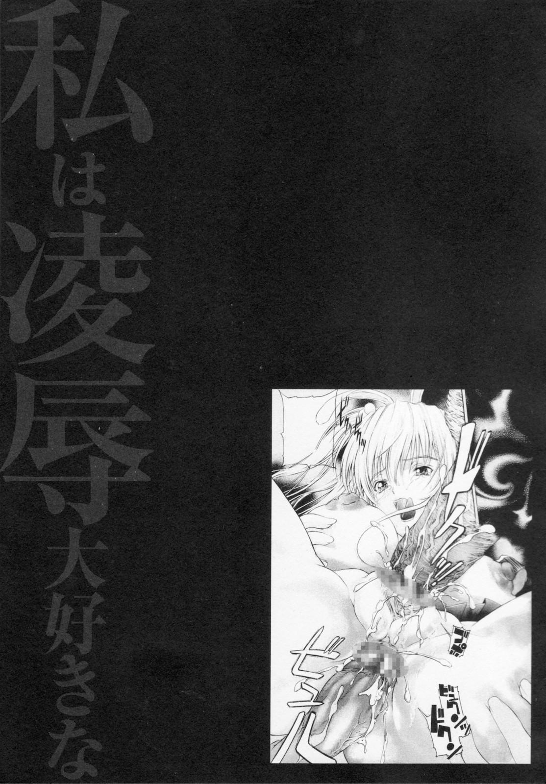 Watashi wa ryoujyoku daisuki na henatai mangaka desu 86