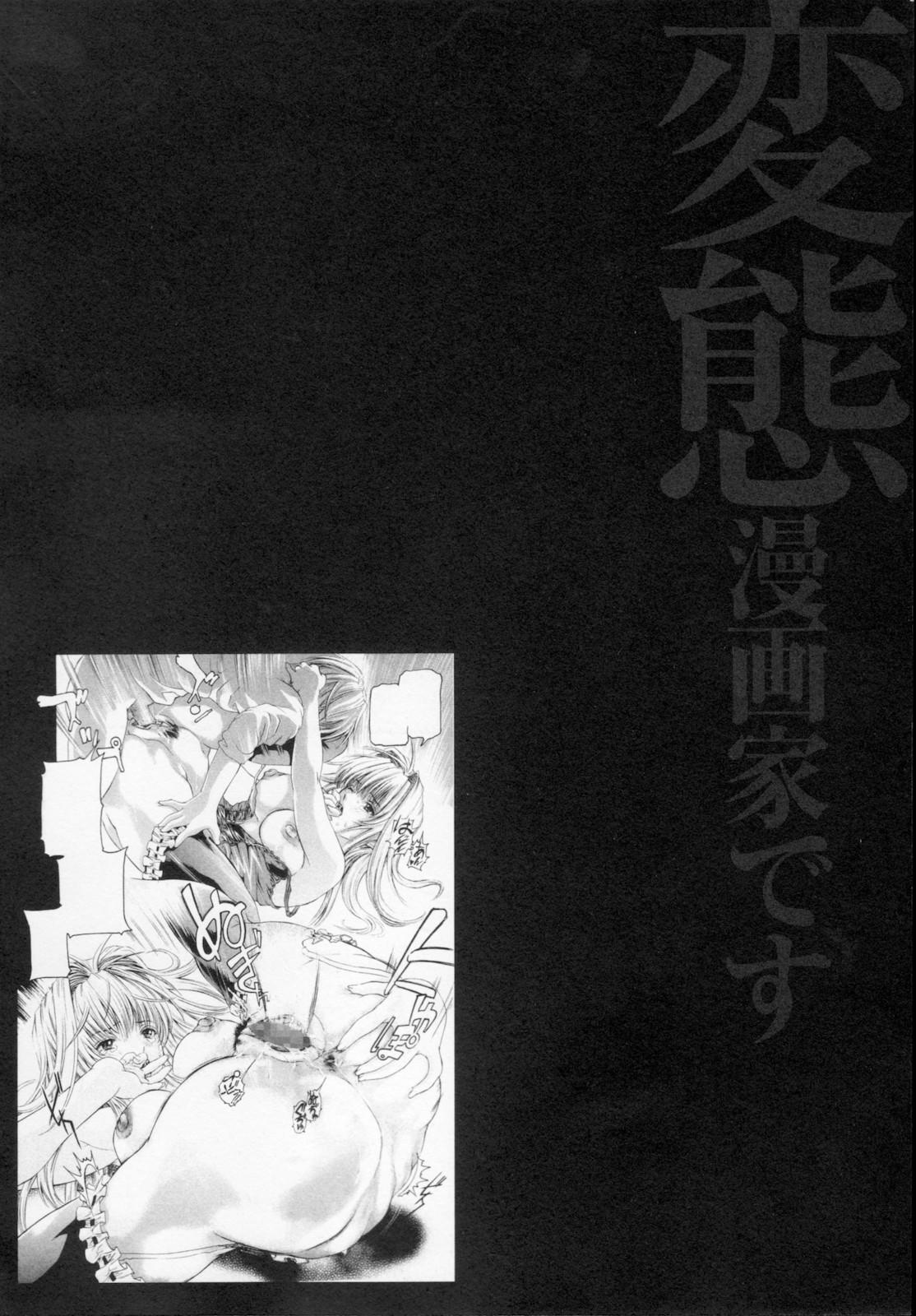 Watashi wa ryoujyoku daisuki na henatai mangaka desu 87