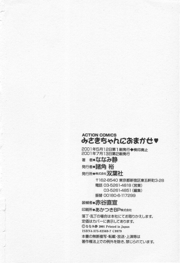 Lesbos Misaki-chan ni Omakase ♥ Round Ass - Page 206