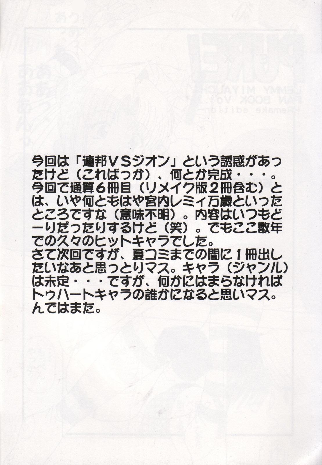Pure! Next Lemmy Miyauchi Fan Book Vol. 2 27