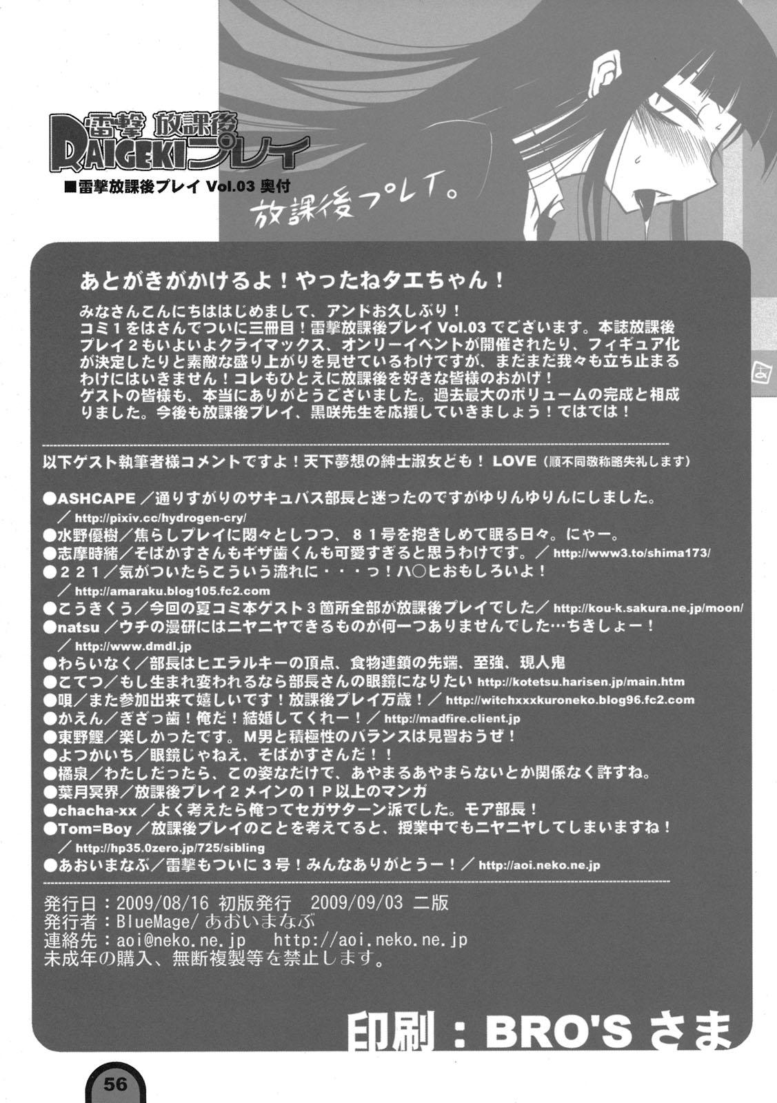 Raigeki Houkago Play Vol. 03 55