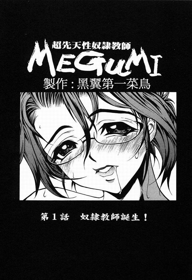 Megumi 69