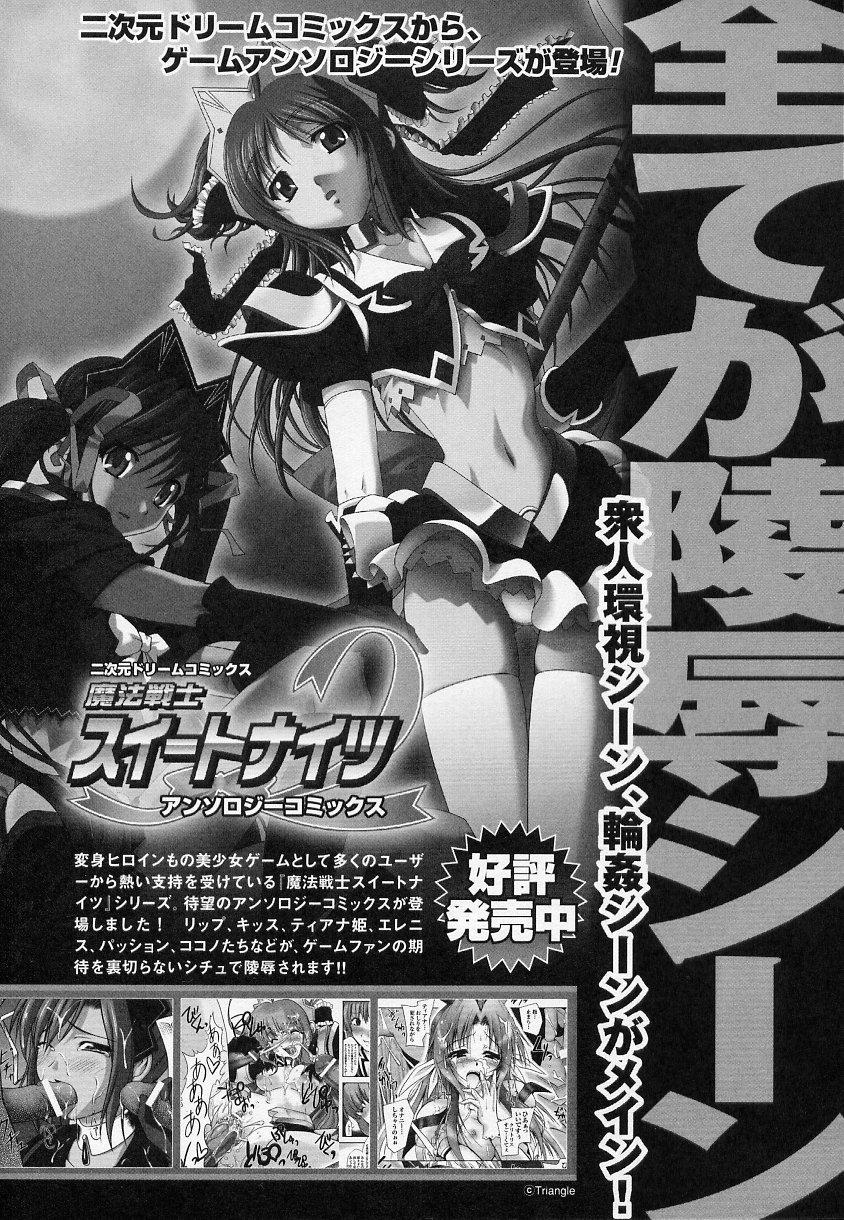 Tatakau Heroine Ryoujoku Anthology - Toukiryoujoku 6 173