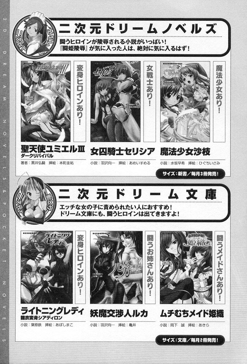 Tatakau Heroine Ryoujoku Anthology - Toukiryoujoku 6 176