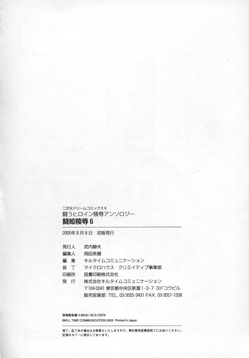 Tatakau Heroine Ryoujoku Anthology - Toukiryoujoku 6 177