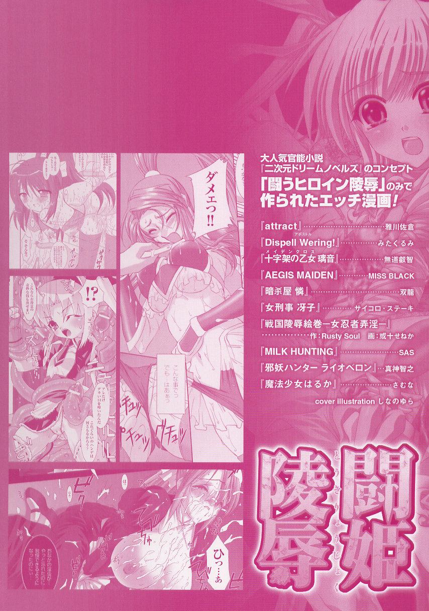 Tatakau Heroine Ryoujoku Anthology - Toukiryoujoku 6 180