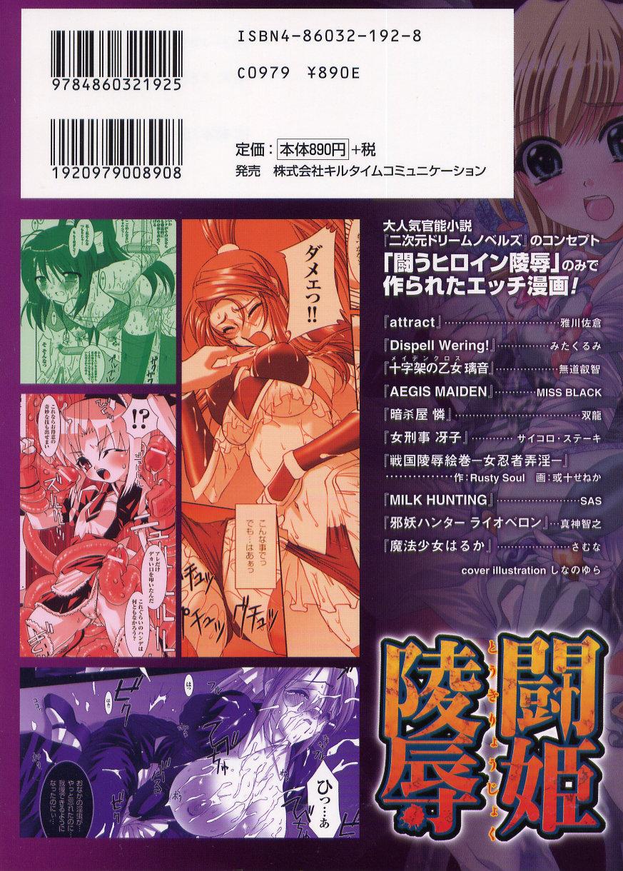 Leather Tatakau Heroine Ryoujoku Anthology - Toukiryoujoku 6 Babysitter - Page 182
