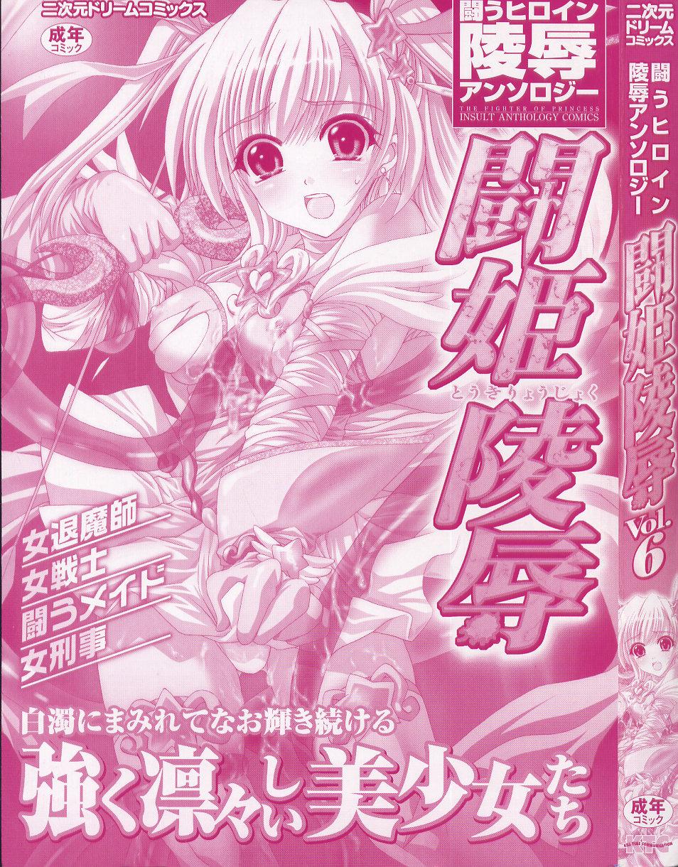 Tatakau Heroine Ryoujoku Anthology - Toukiryoujoku 6 1