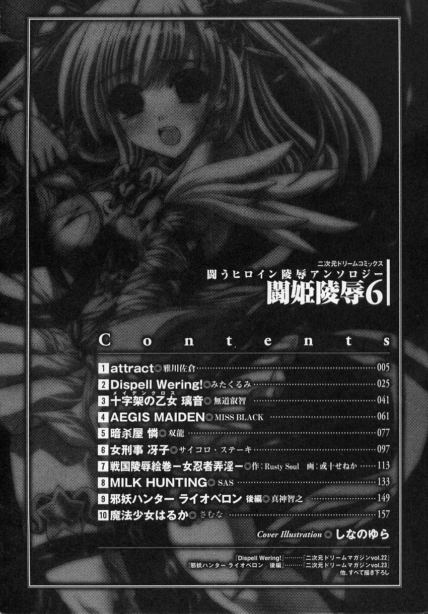 Men Tatakau Heroine Ryoujoku Anthology - Toukiryoujoku 6 Nurugel - Page 4