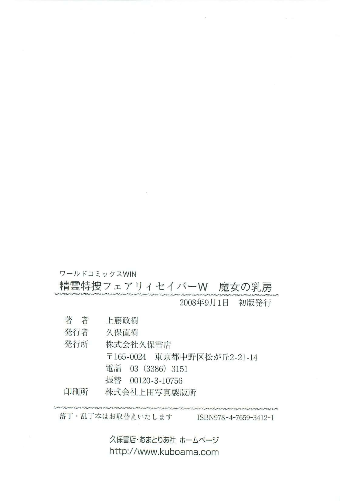 Insertion Seirei Tokusou Fairy Saber W Majo no Chibusa Tributo - Page 183